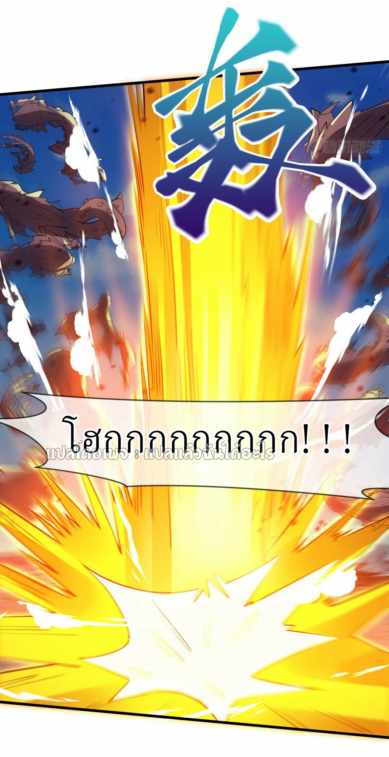 (ชนจีน)จุติเทพจักรพรรดิเกิดมาทั้งทีมีคะแนนเป็นล้าน ตอนที่ 66 หน้า 6