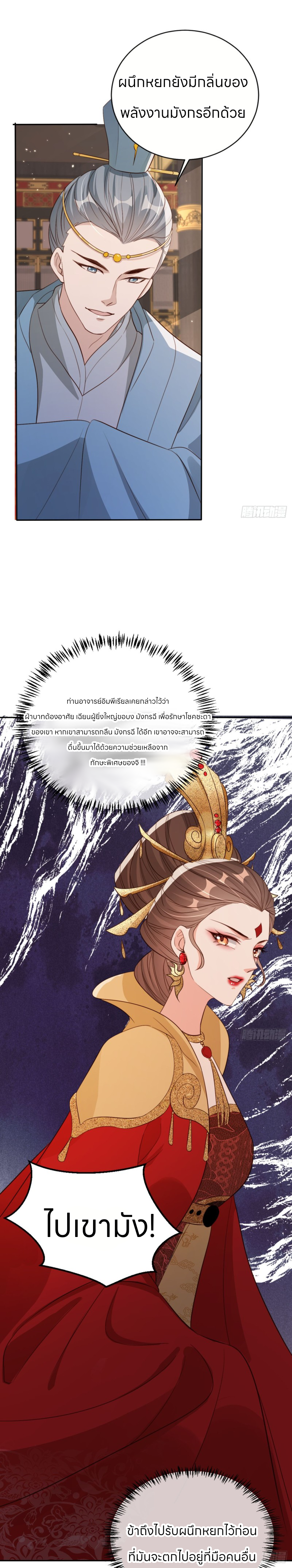 ระบบแย่งชิงโชคลาภ ตอนที่ 64 หน้า 4