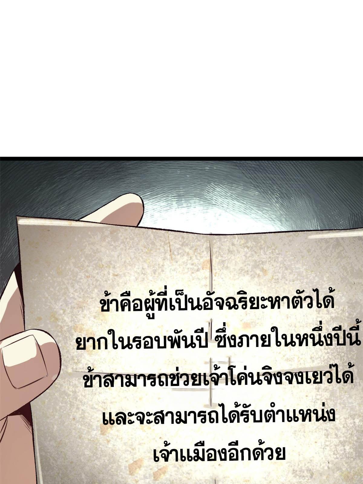 สายลับคนแรกในประวัติศาสตร์ ตอนที่ 11 หน้า 26