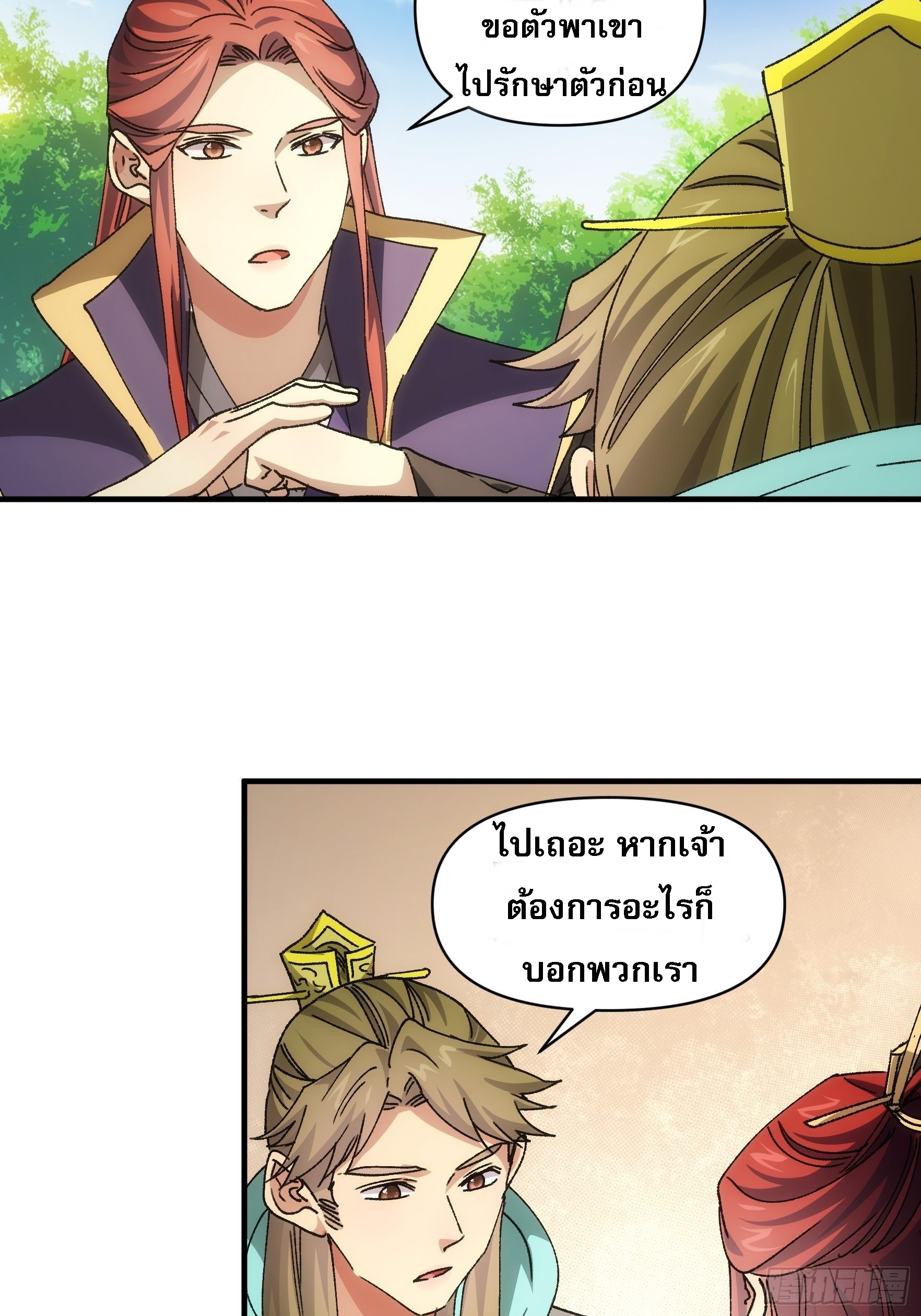 ข้าจะกำหนดชะตาตัวเอง ทันจีน ตอนที่ 86 หน้า 16