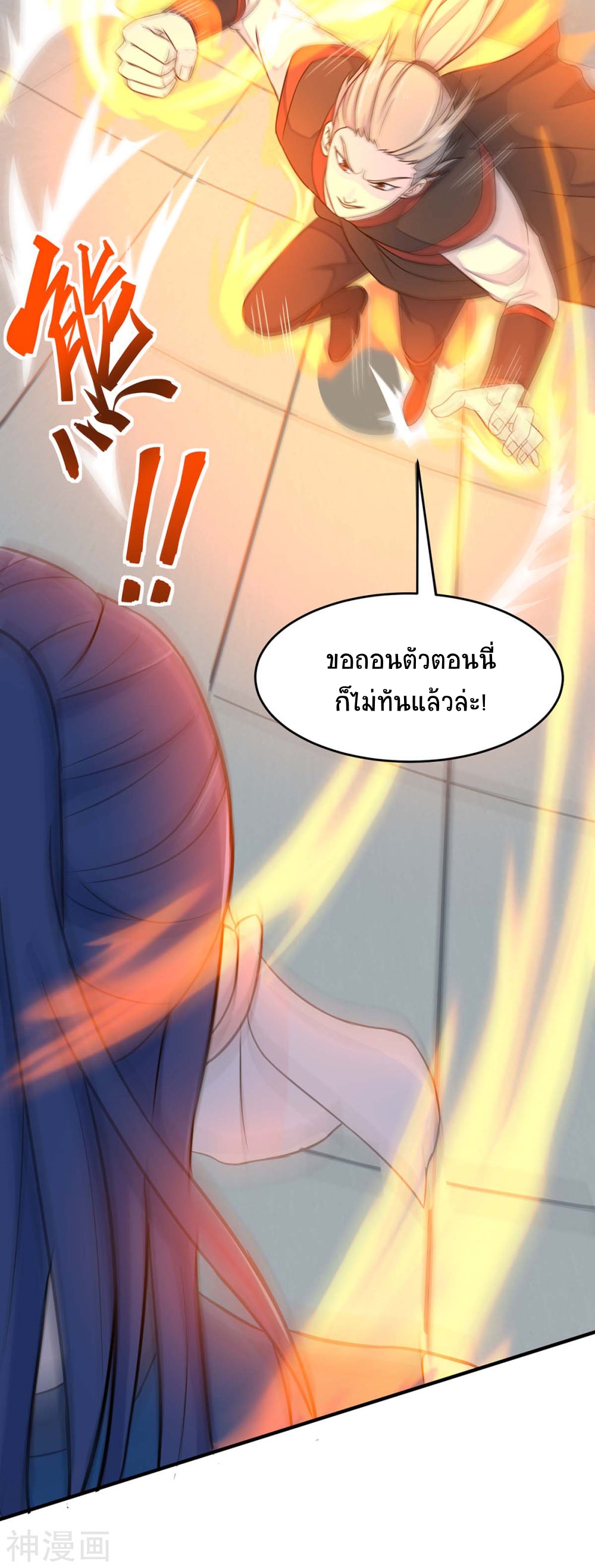 การกลับมาของจักพรรดิ์ ตอนที่ 107 หน้า 20