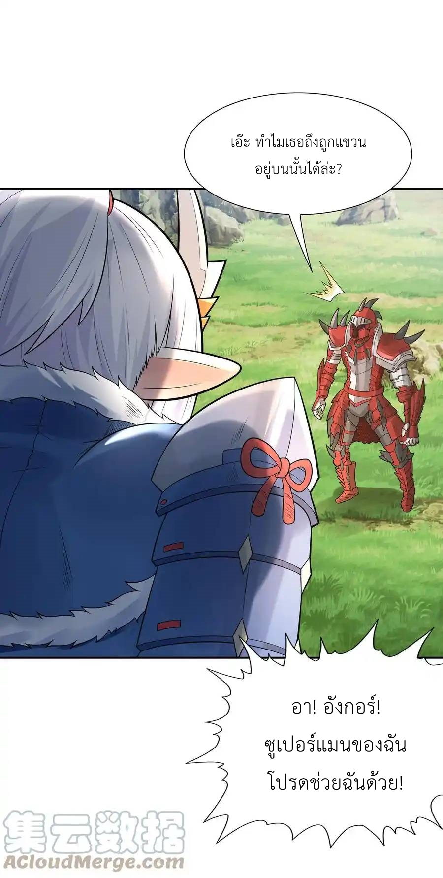 My Harem Is Entirely Female Demon Villains ตอนที่ 22 หน้า 4