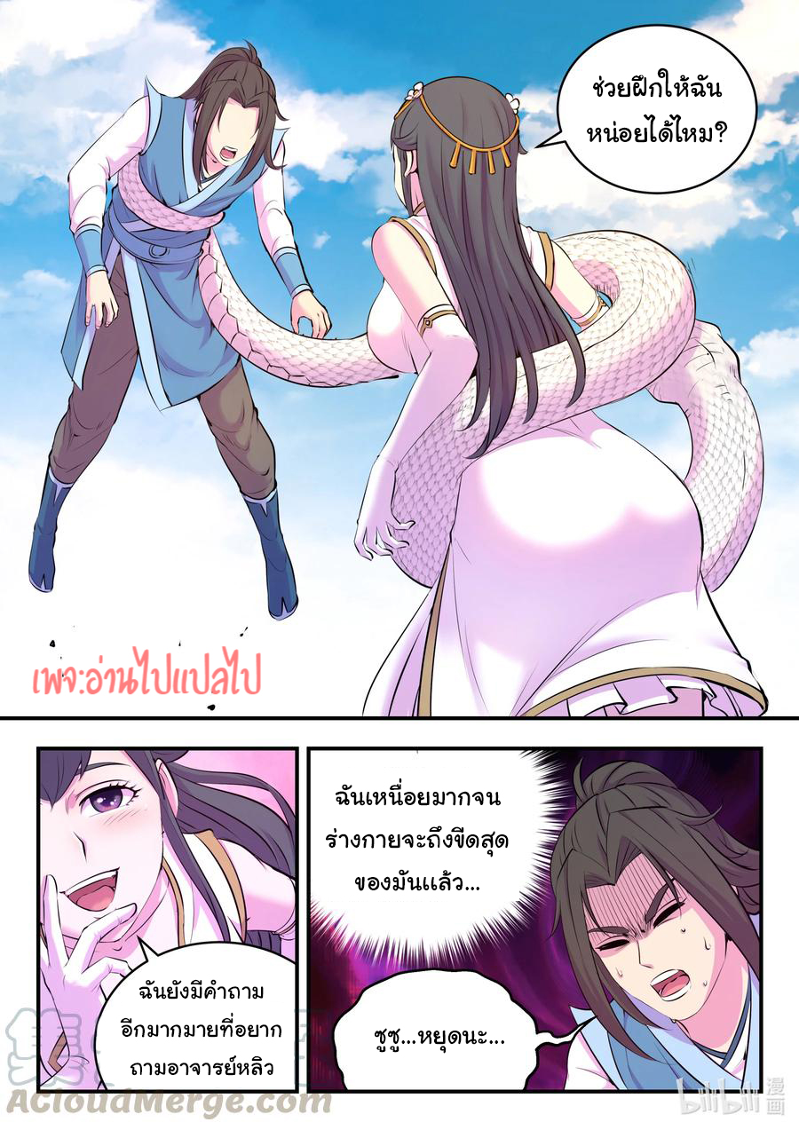 King of Spirit beast - ราชาแห่งสัตว์วิญญาณ ตอนที่ 108 หน้า 18