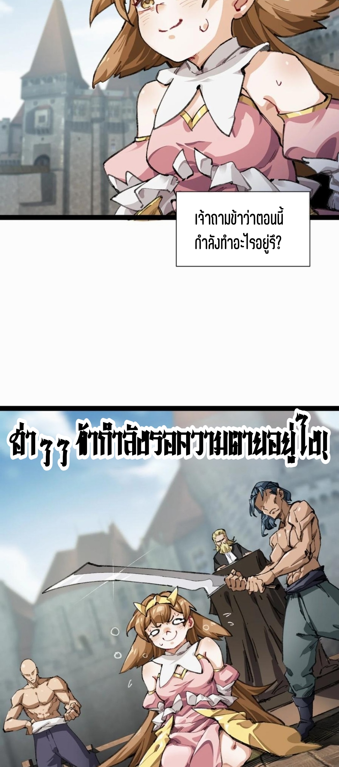 เจ้าหญิงไร้ค่า LV999 ตอนที่ 1 หน้า 2