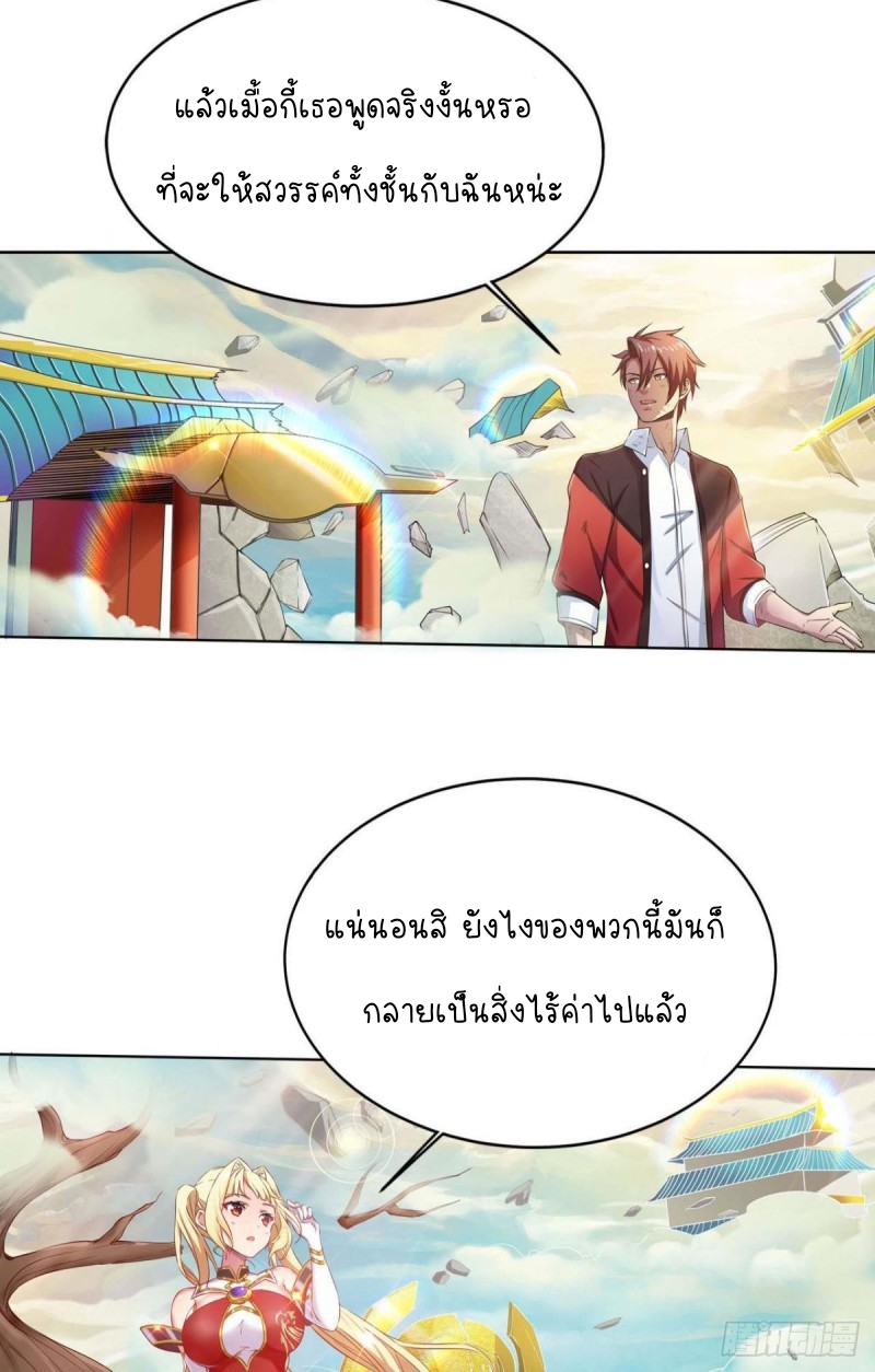 สวรรค์แห่งนี้เป็นของข้า ตอนที่ 2 หน้า 5