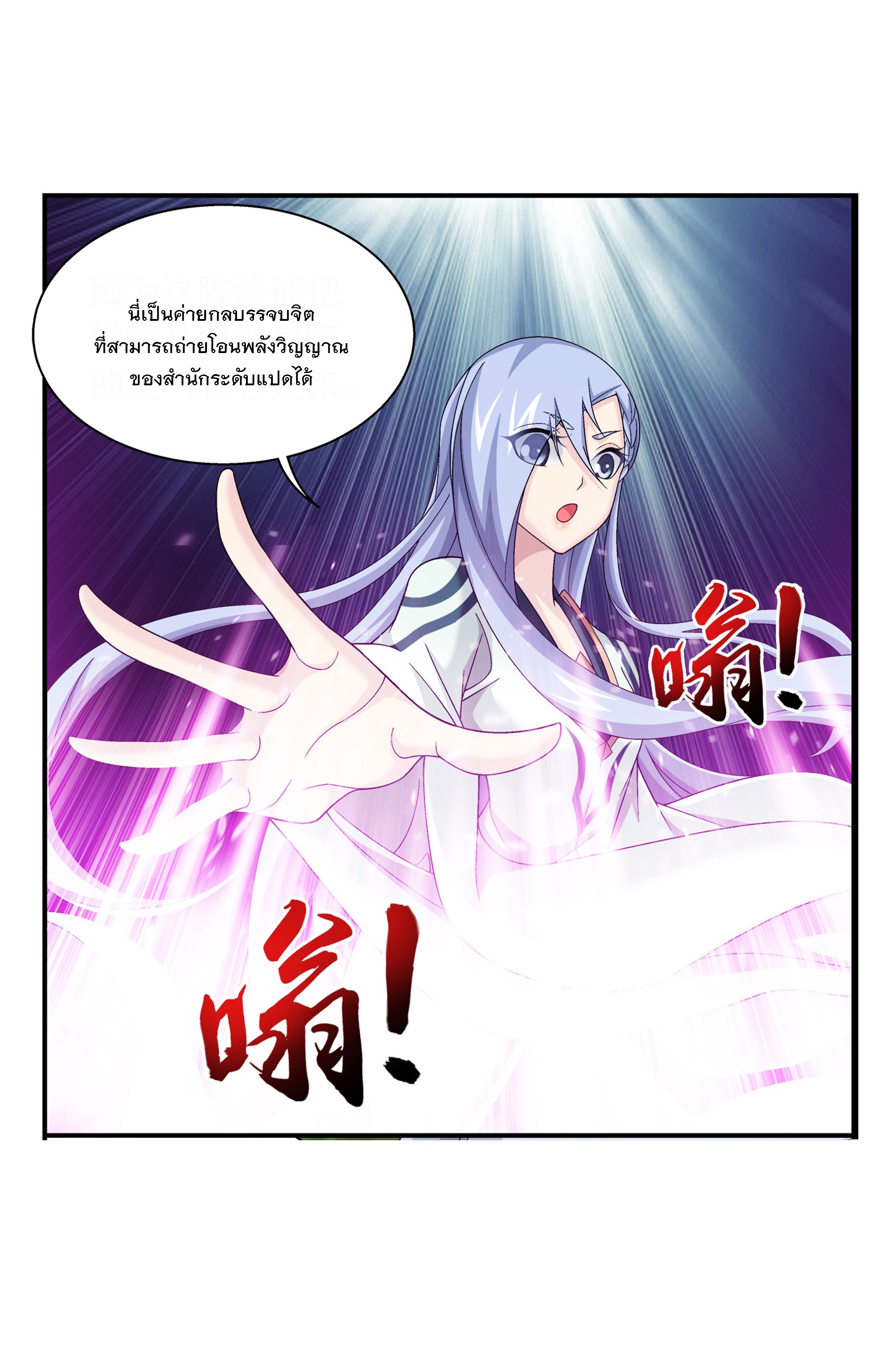 Da Zhu Zai ศึกปรมาจารย์สะท้านฟ้า (ชนจีน) ตอนที่ 303 หน้า 13