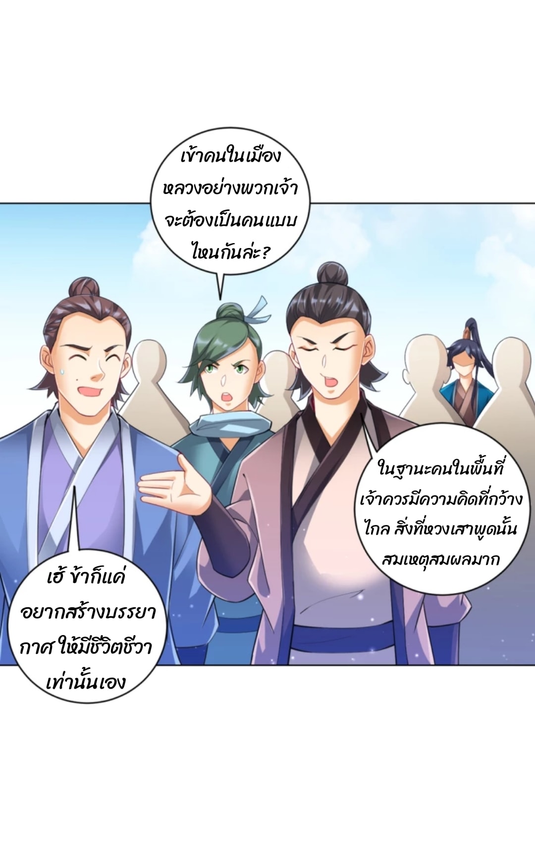 ข้ารับใช้ชั้นหนึ่ง ตอนที่ 251 หน้า 31