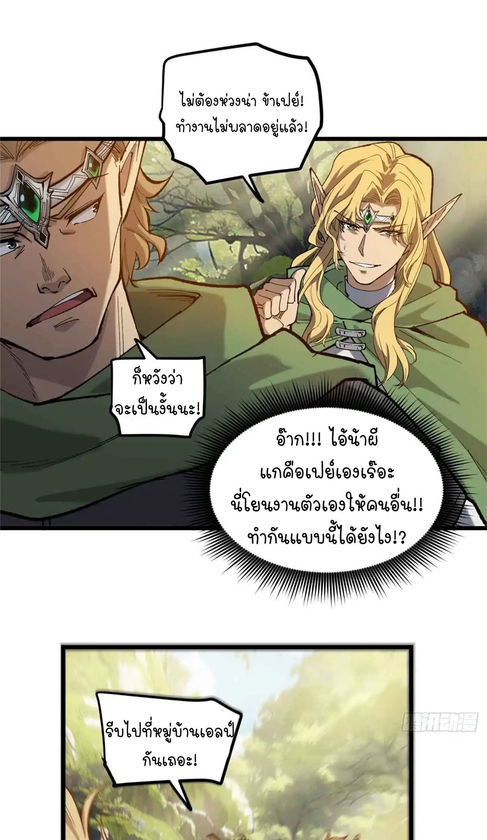 Gatekeeper of the Boundless World | ผู้พิทักษ์ประตูแห่งดินแดนไร้ขอบเขต ตอนที่ 7 หน้า 12