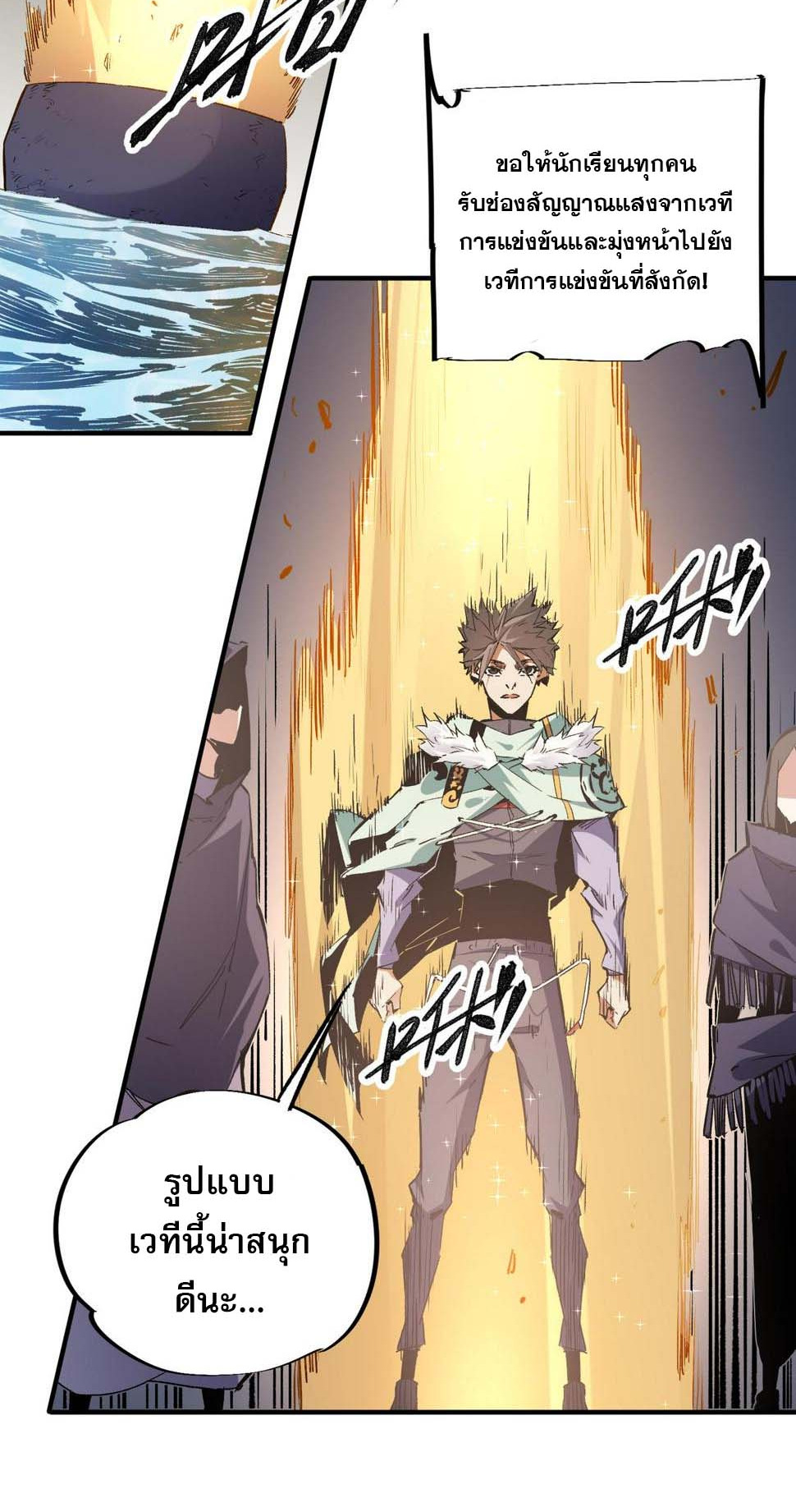 ฉันคือผู้เล่นไร้อาชีพที่สังหารเหล่าเทพ ตอนที่ 28 หน้า 16