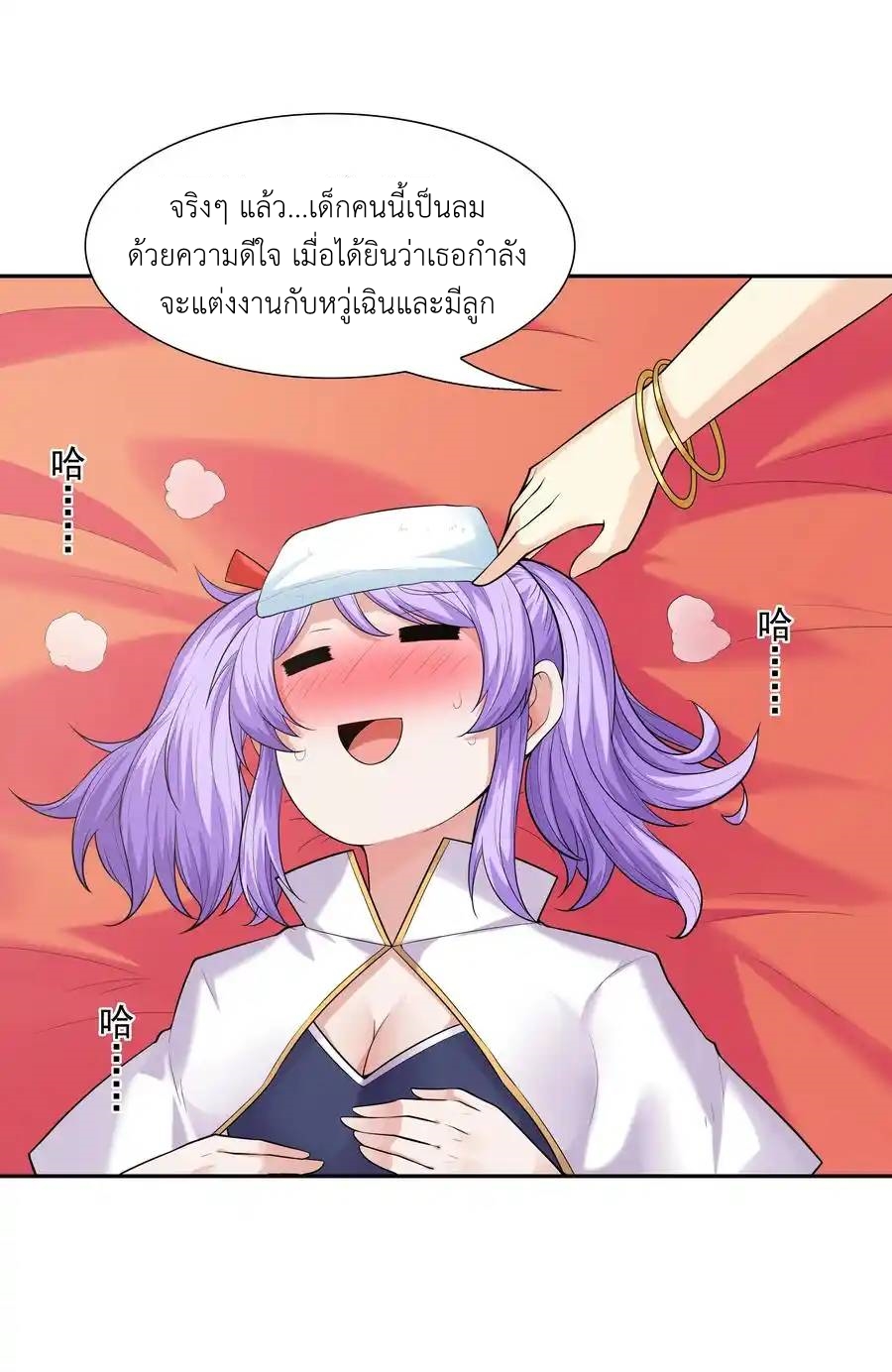 My Harem Is Entirely Female Demon Villains ตอนที่ 43 หน้า 78