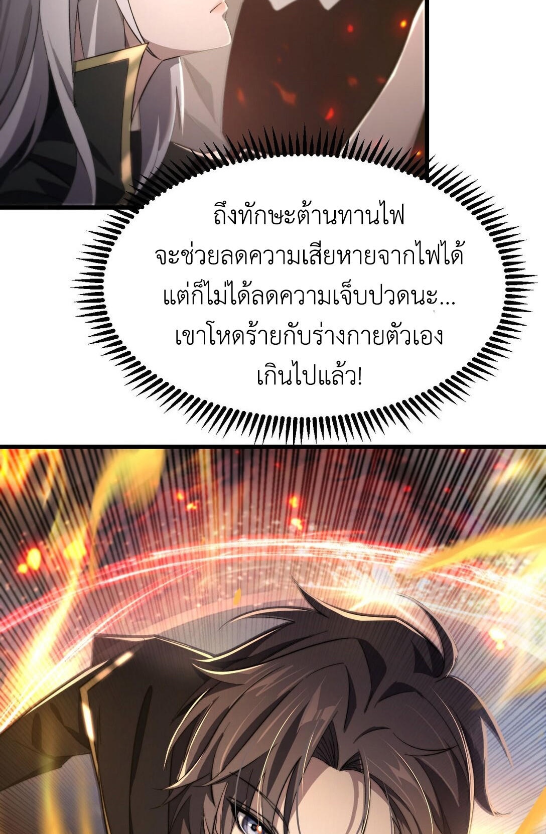 ราชาเกมนี้ คือข้านี่แหละ ตอนที่ 8 หน้า 42