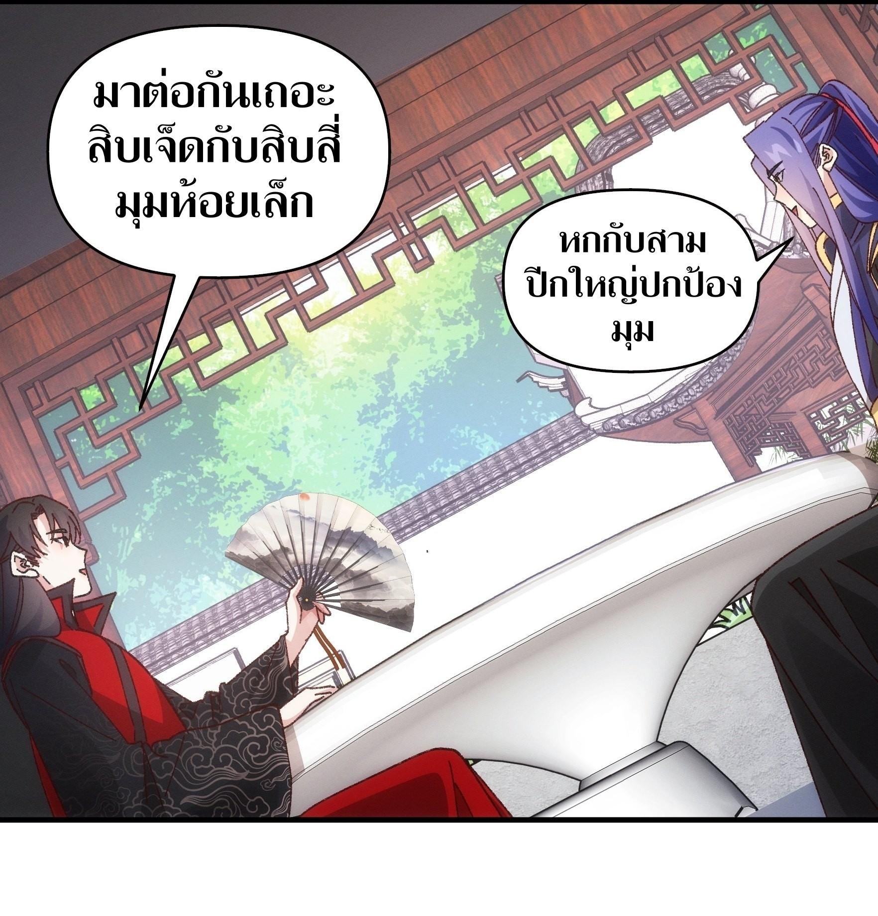 ข้าแค่ไม่เล่นไพ่ตามเกม ตอนที่ 77 หน้า 27