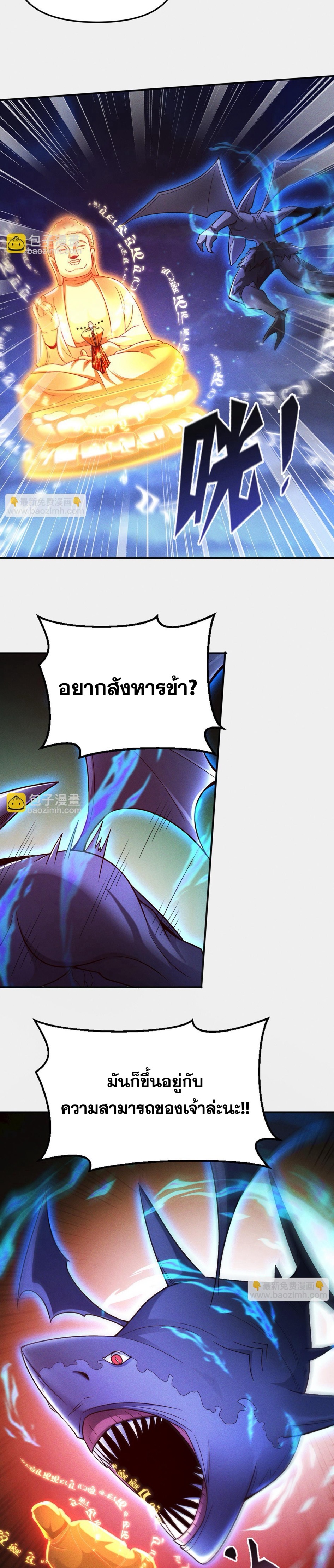 ข้ามีระบบที่สามารถอัญเชิญเทพและปีศาจได้ ตอนที่ 120 หน้า 18