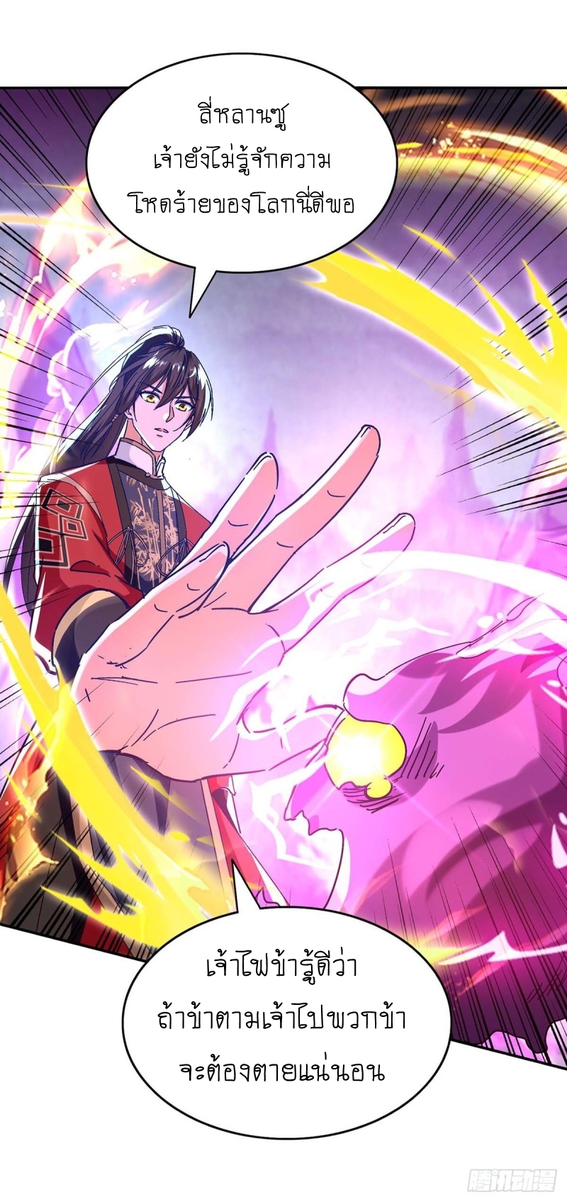 การกลับมาของจักพรรดิ์ ตอนที่ 212 หน้า 8