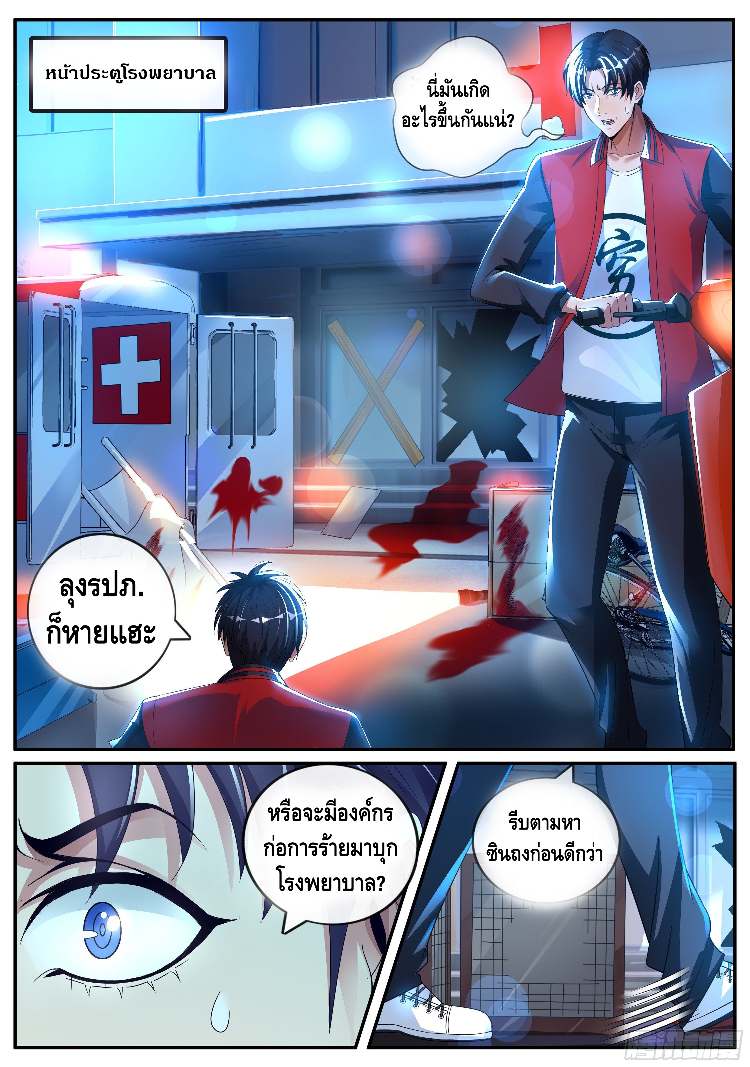 Apocalyptic dungeon ตอนที่ 1 หน้า 20