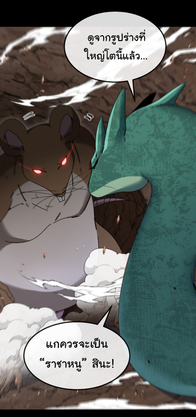 Reincarnated as the King of Beasts ตอนที่ 17 หน้า 11