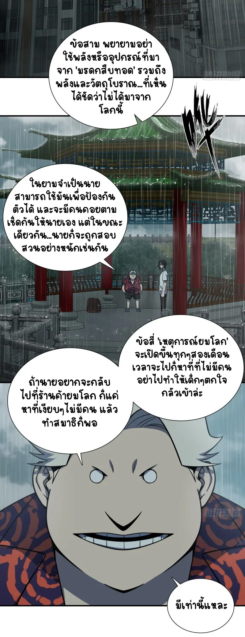 All starts with Ubume ตอนที่ 40 หน้า 3