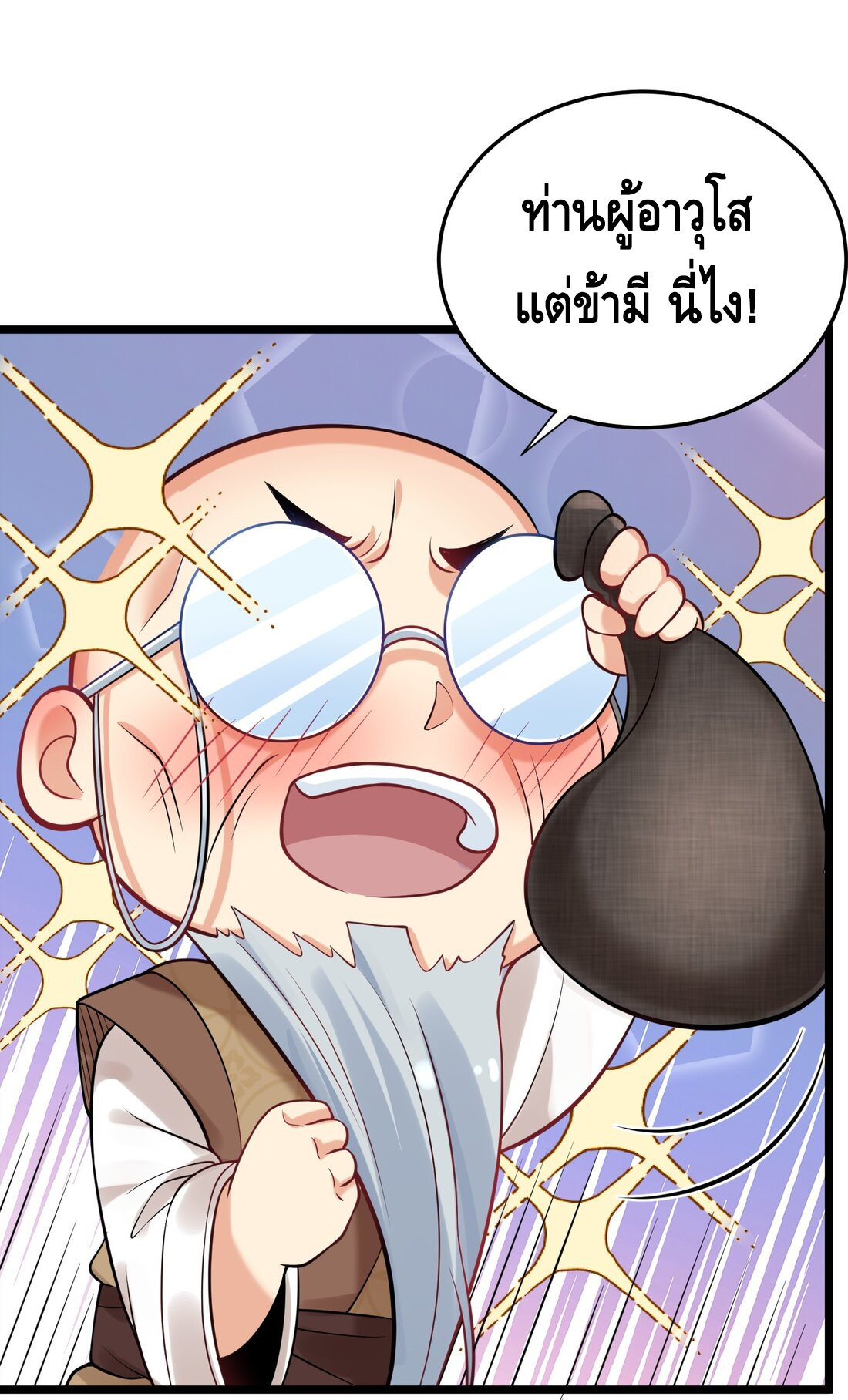 ข้าเป็นเทพเซียนตั้งแต่เมื่อไหร่? ตอนที่ 5 หน้า 30
