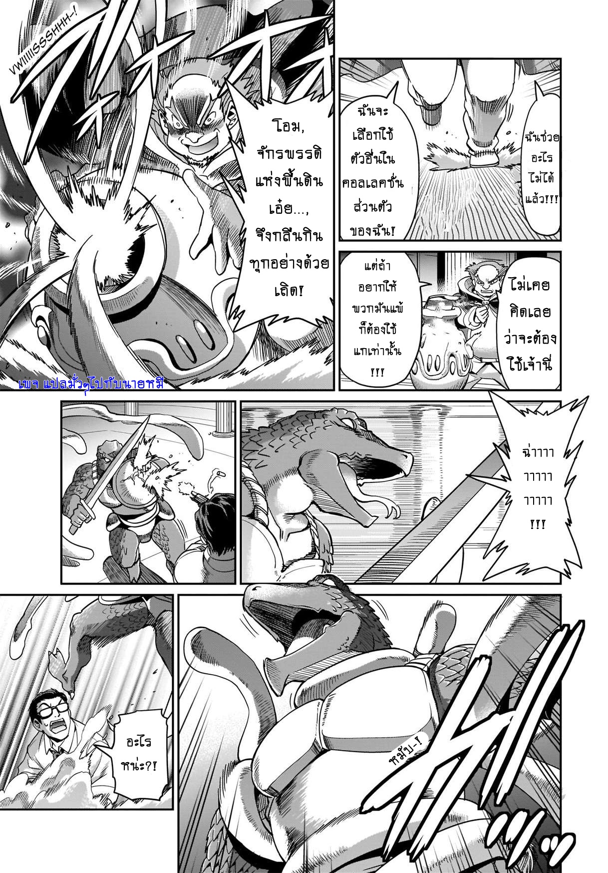 การผจญภัยในต่างโลก ของ คุณลุงพนักงานเงินเดือนและปืนของเขา ตอนที่ 3 หน้า 10