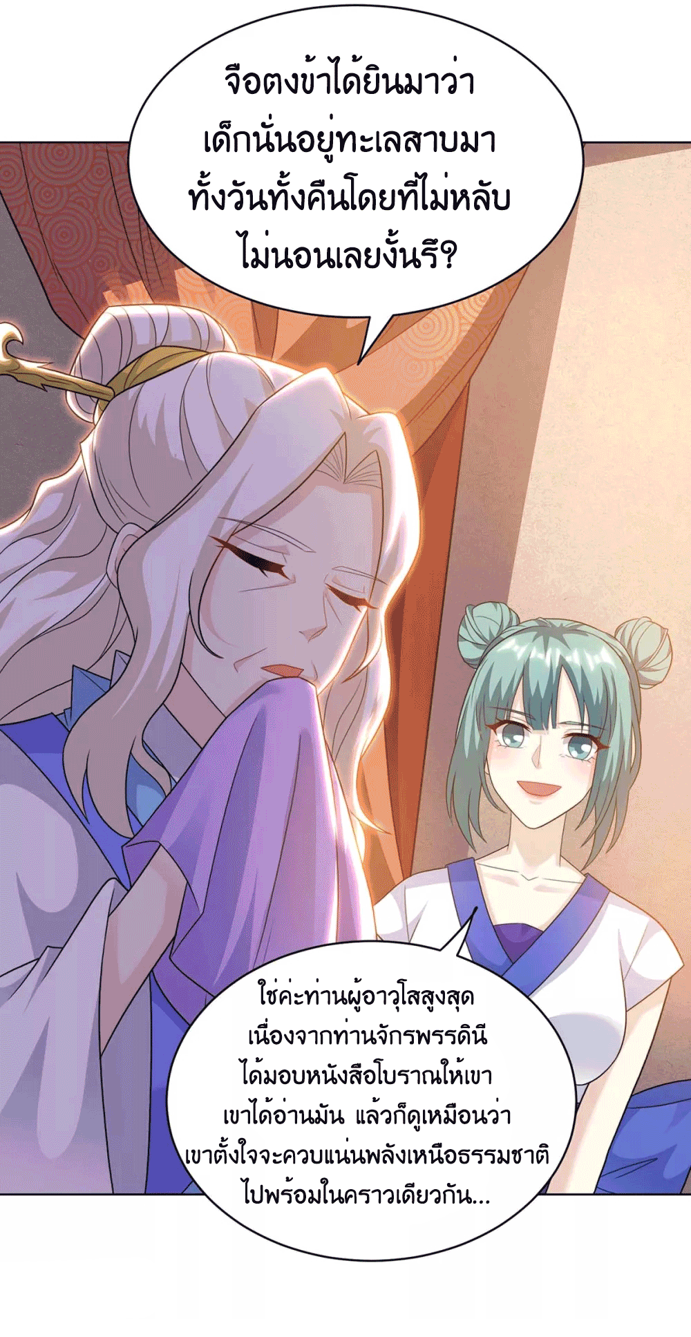 One Step Toward Freedom ตอนที่ 246 หน้า 4