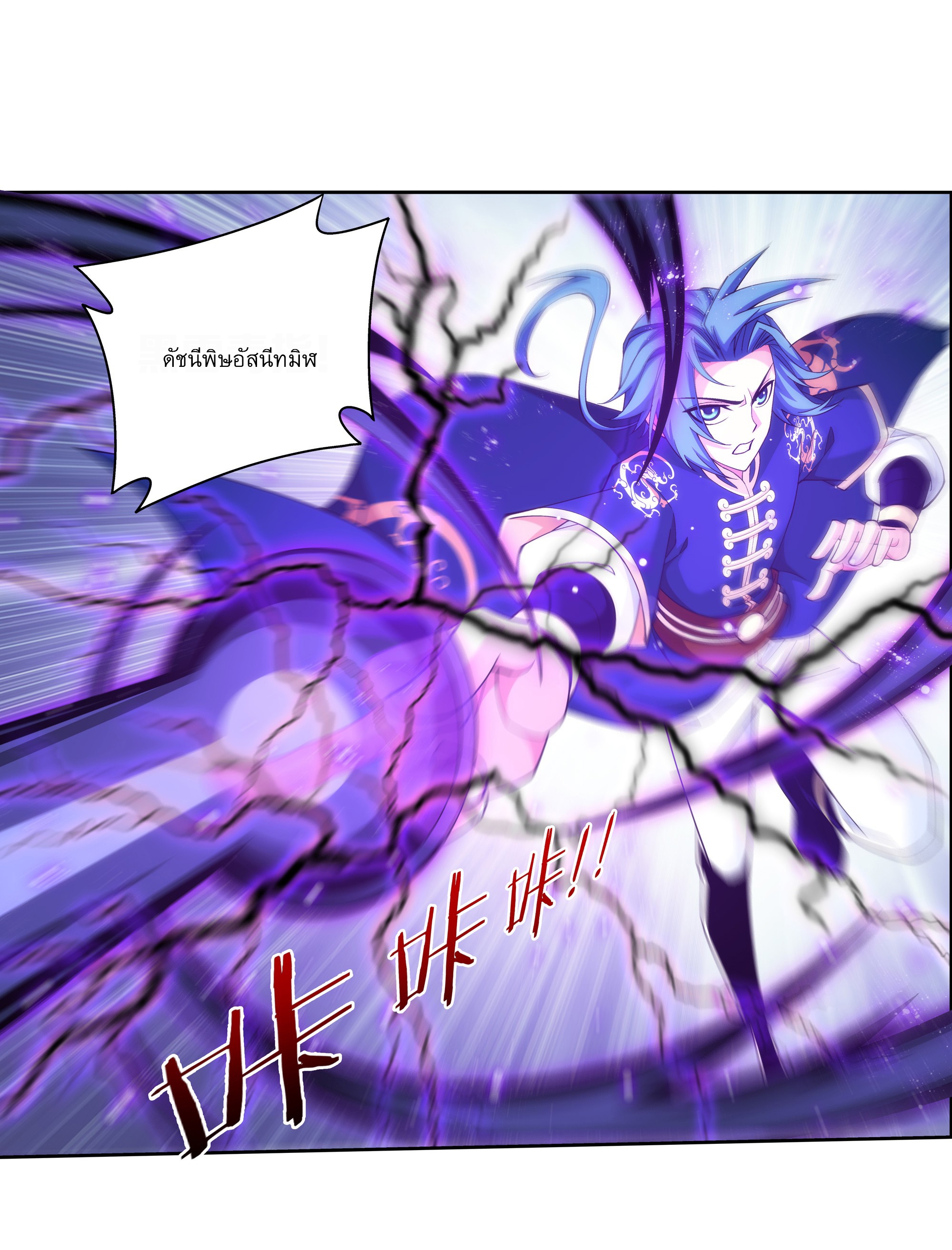 Da Zhu Zai ศึกปรมาจารย์สะท้านฟ้า (ชนจีน) ตอนที่ 278 หน้า 2