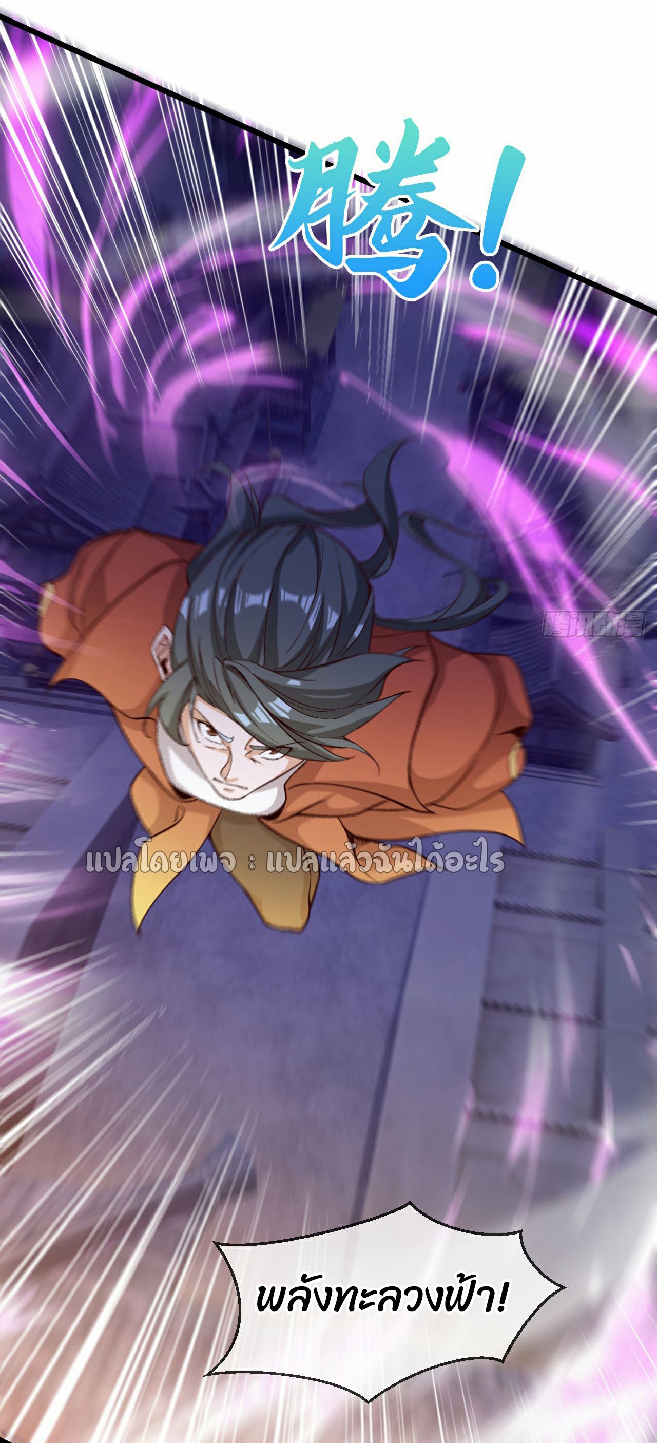 (ชนจีน)จุติเทพจักรพรรดิเกิดมาทั้งทีมีคะแนนเป็นล้าน ตอนที่ 29 หน้า 4