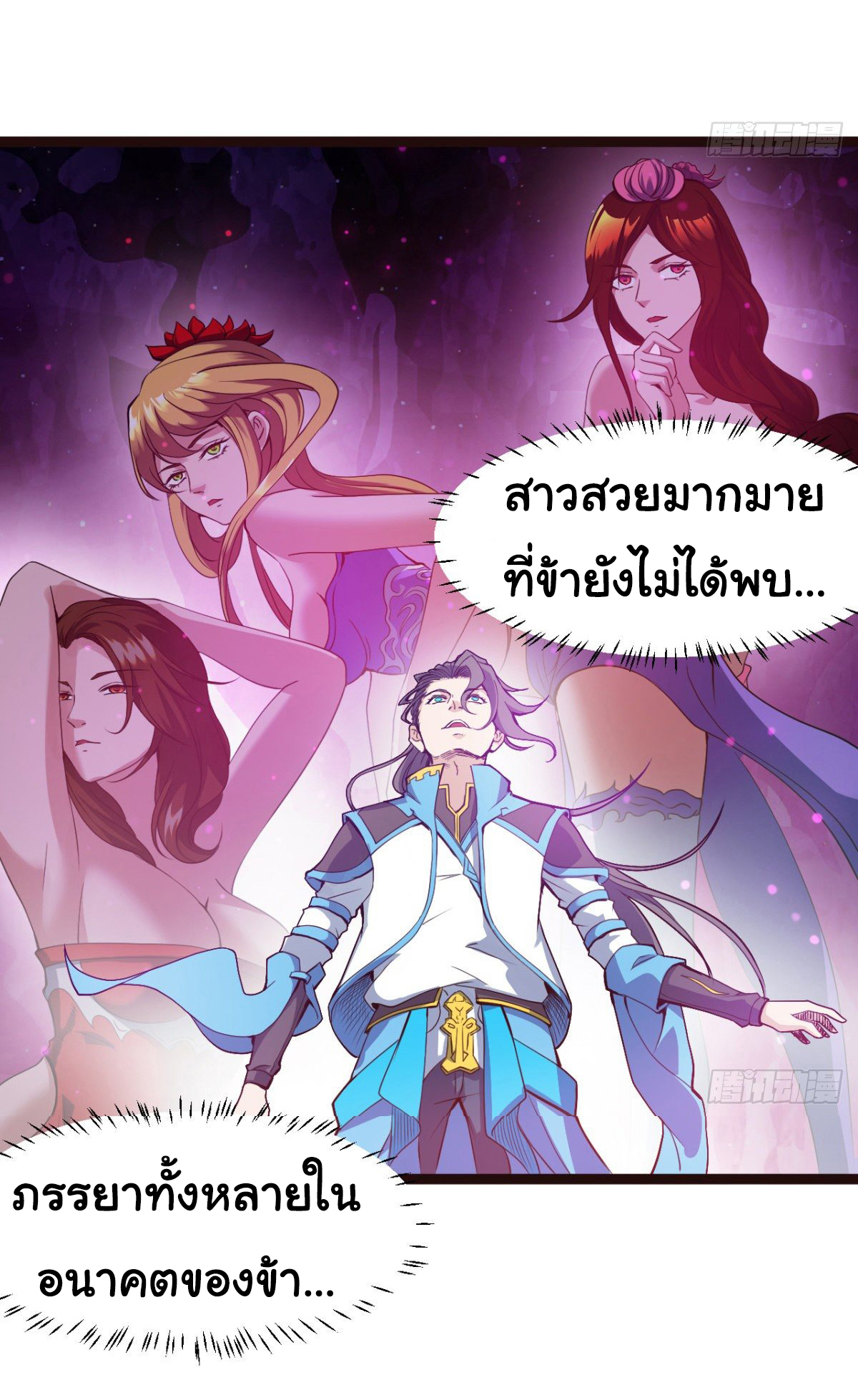 Junior Brother Demon Sovereign is too devoted ตอนที่ 21 หน้า 4