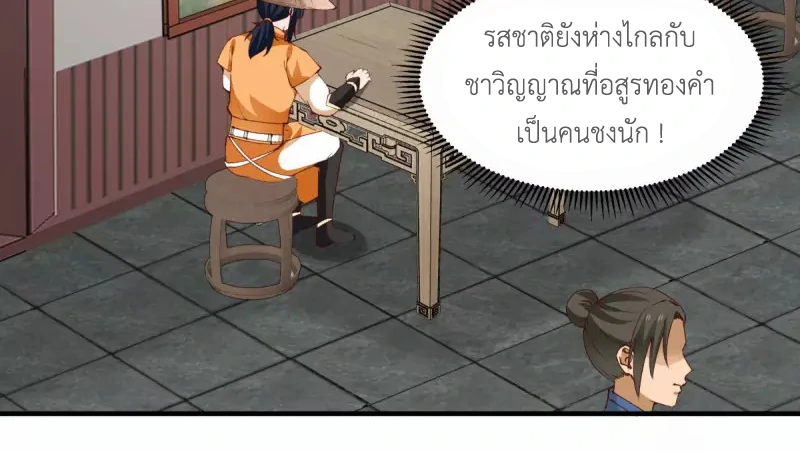 Chaos Alchemist (วิบัติการณ์เทพเซียนโอสถ) ตอนที่ 205 หน้า 44