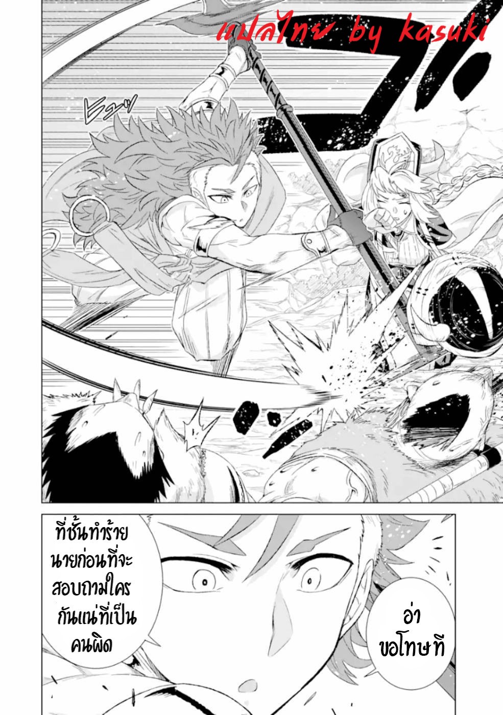 Isekai de Tadahitori no Mamono Tsukai ตอนที่ 28 หน้า 5