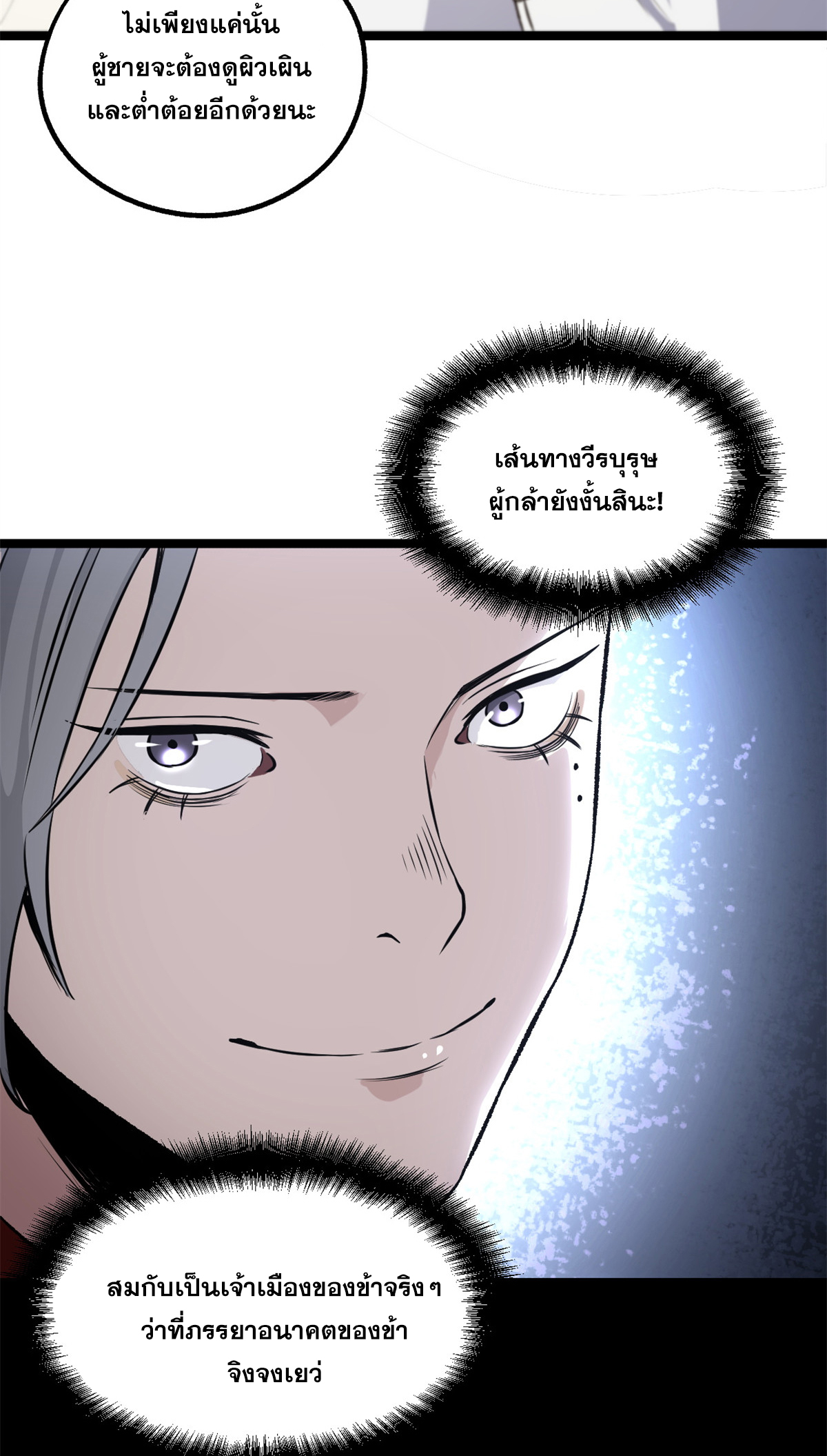 สายลับคนแรกในประวัติศาสตร์ ตอนที่ 34 หน้า 14