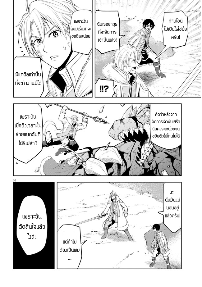 ผมจะกลืนกินหินเวทย์และกลายเป็นผู้ที่แข็งแกร่งที่สุด ตอนที่ 39 หน้า 16