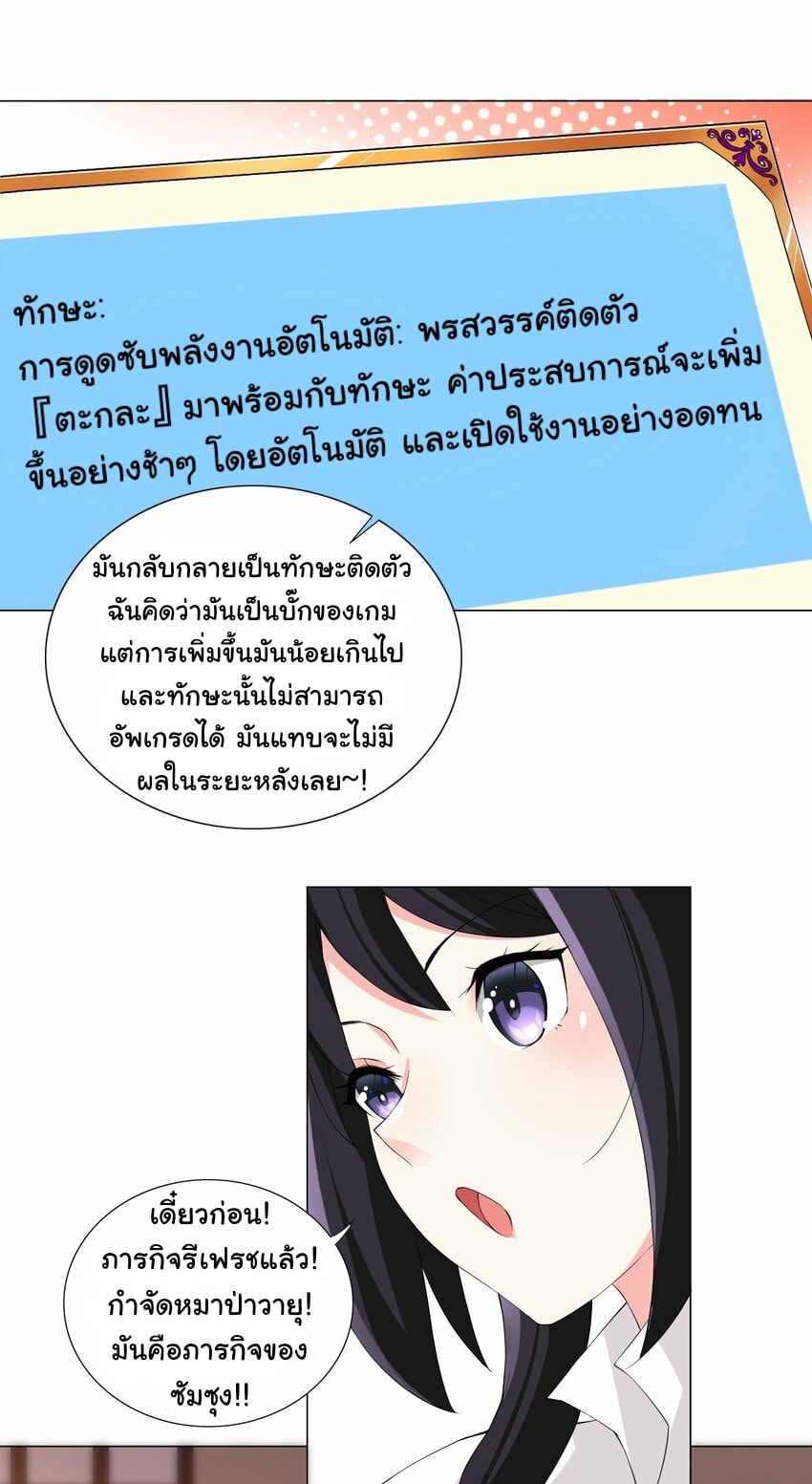 ผมเกิดใหม่เป็นสุดยอดเทพและตัวละครในเกมของผมเป็นเจ้าหญิงแห่งโชคที่มีค่าโชค666นะคร๊าบบ ตอนที่ 6 หน้า 27