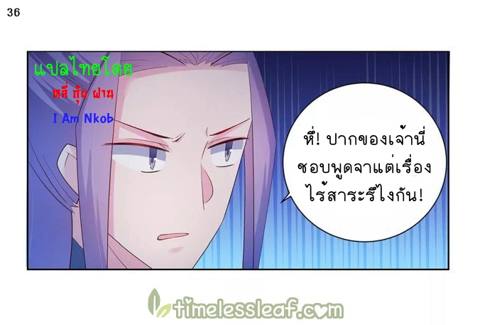 Above All Gods เทพยุทธเหนือเทวะ ตอนที่ 43 หน้า 37