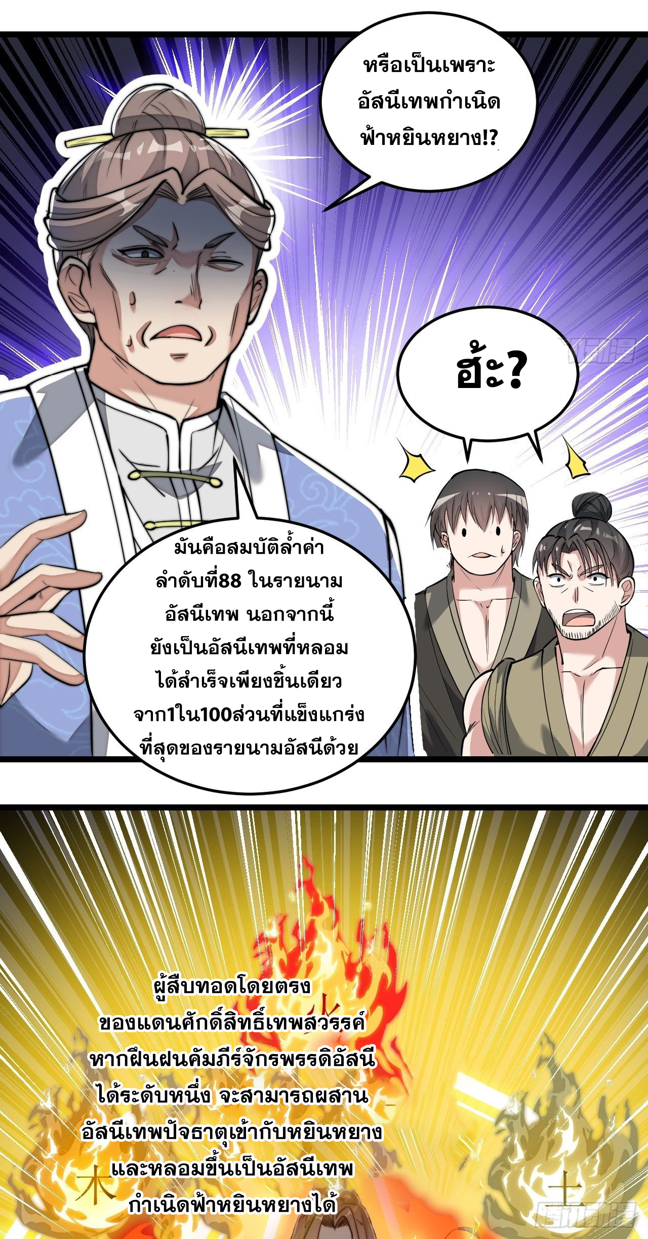 บุรุษที่มีโชค คงไม่ใช่ข้าแล้วแหละ ตอนที่ 38 หน้า 20