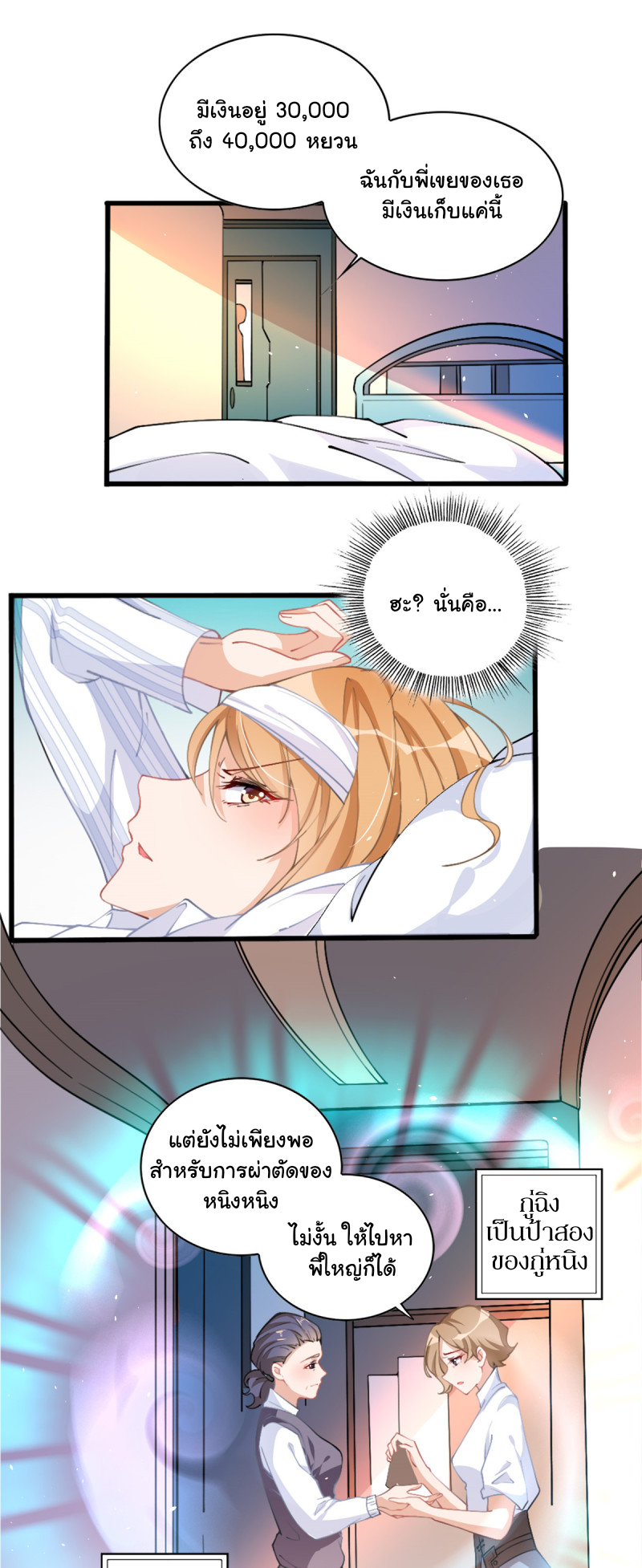 เจ้านายผู้มั่งคั่งเป็นนักเรียนหญิงชั้นมัธยมปลายจริงเหรอ! ตอนที่ 1 หน้า 24