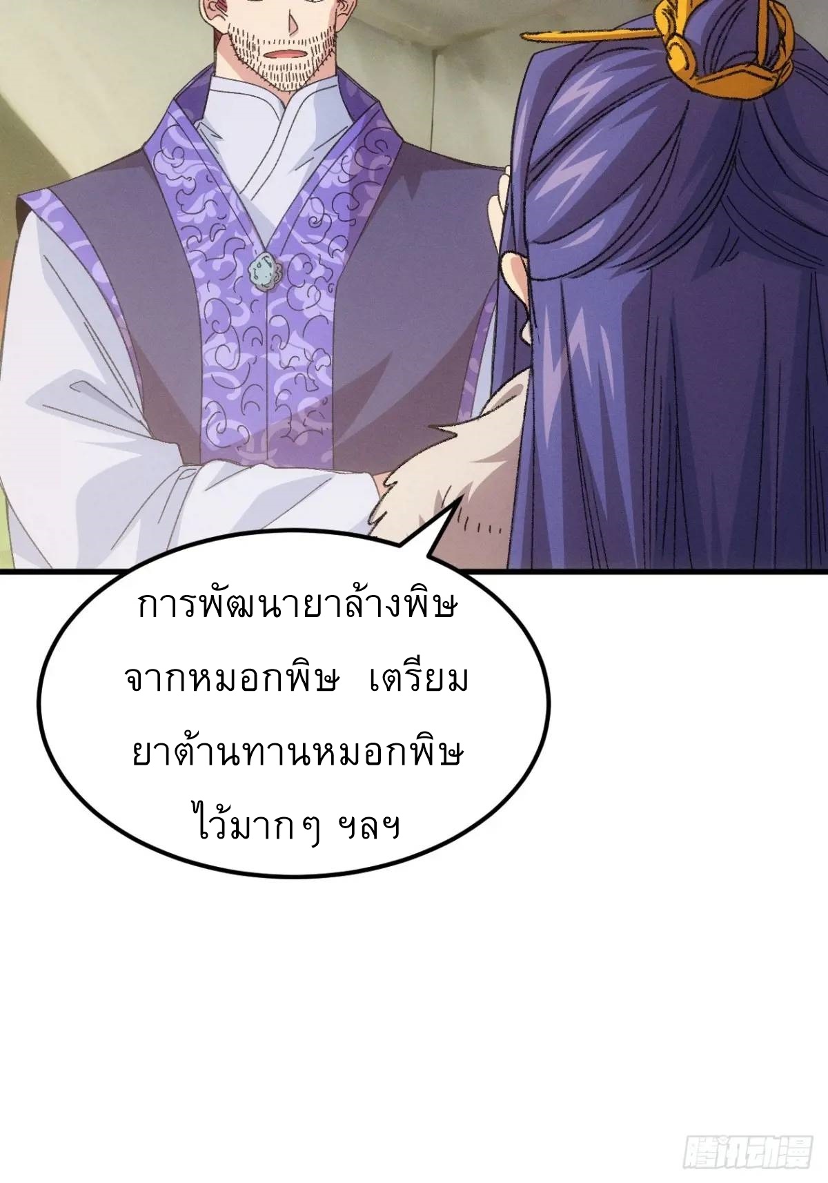 ข้าจะกำหนดชะตาตัวเอง ทันจีน ตอนที่ 239 หน้า 25