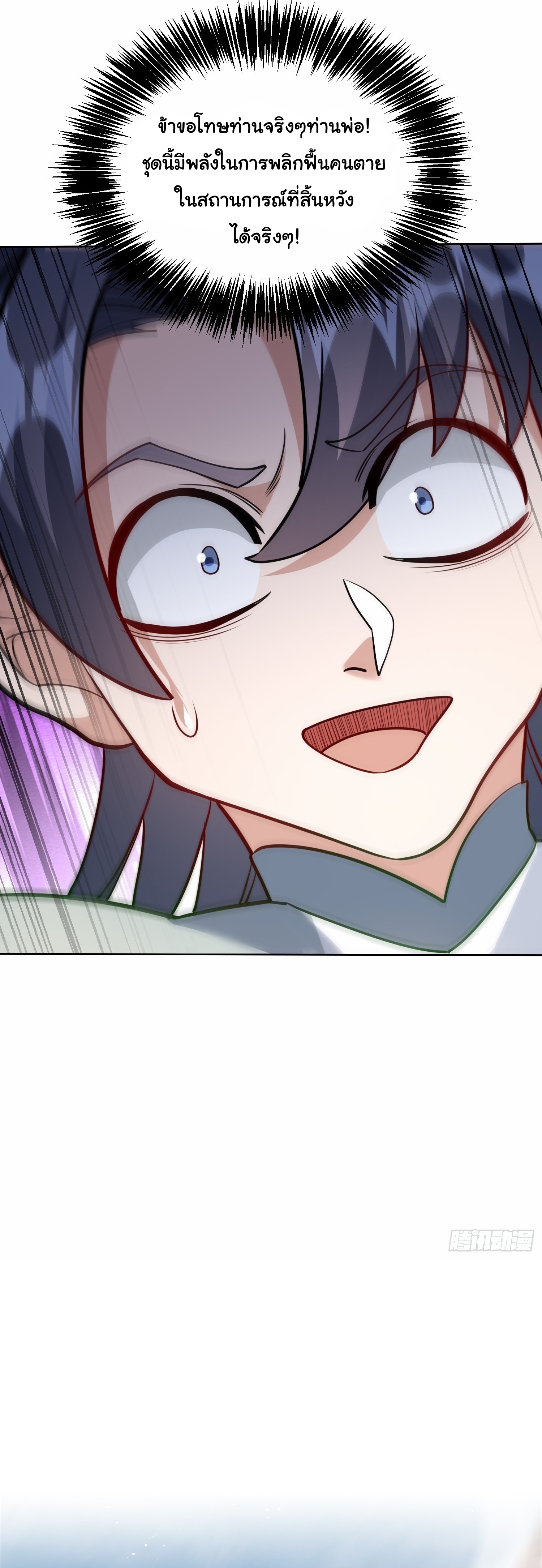 เทพเซียนหมื่นวิถี ตอนที่ 22 หน้า 18