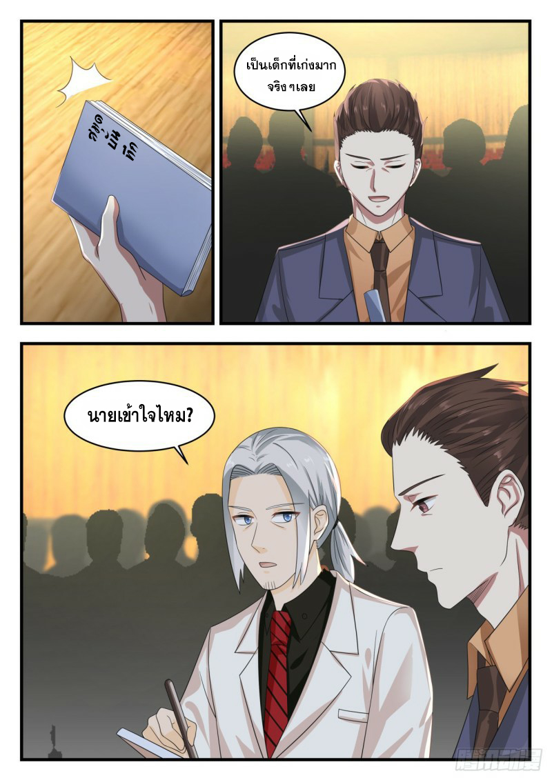 God student ตอนที่ 120 หน้า 3