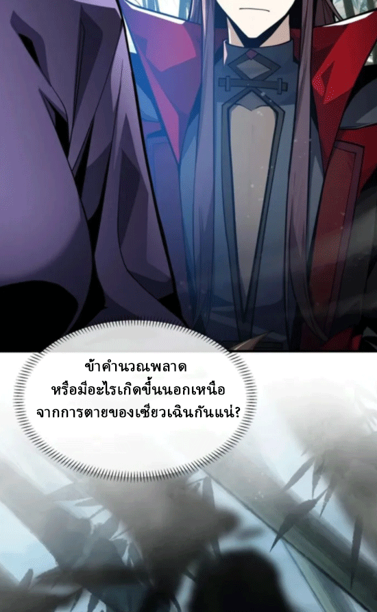 จอมมารสุดแกร่ง ล้างแค้นศิษย์ทรยศ ตอนที่ 55 หน้า 51