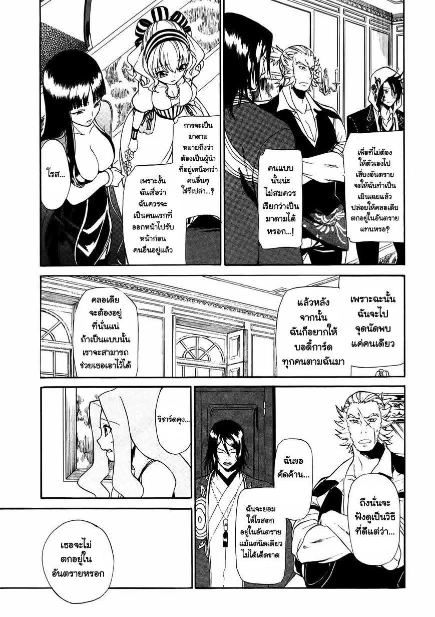 Rose Guns Days Season 1 ตอนที่ 2 หน้า 31