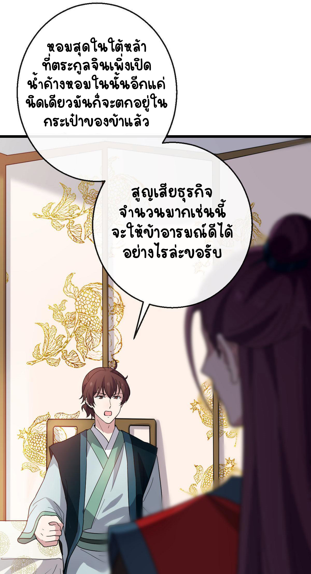 ปิ๊งรักทรราชจอมลวง ตอนที่ 81 หน้า 36