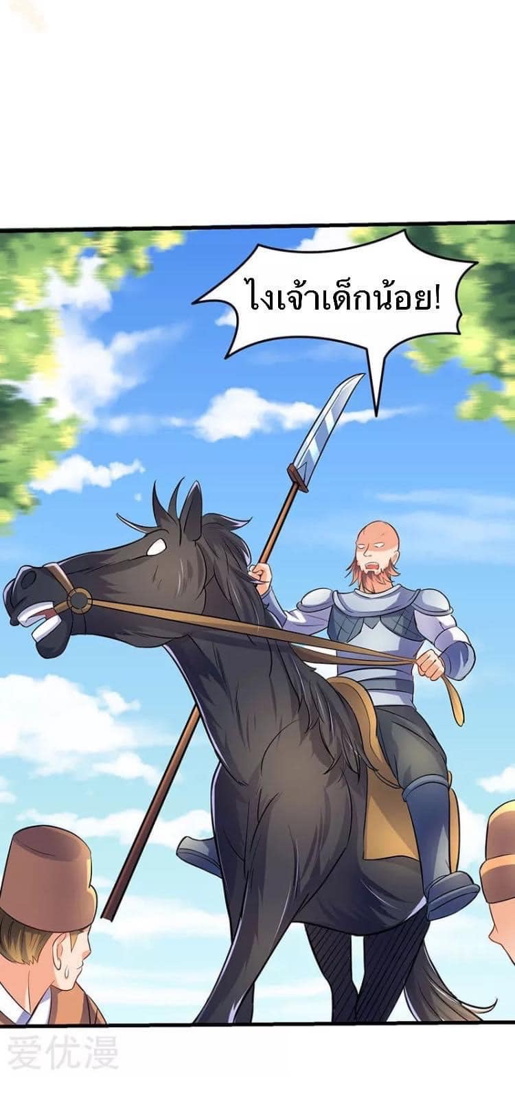 Strongest Loeveline (เทพเกรียน โชว์เซียน ต่างโลก) ตอนที่ 22 หน้า 6