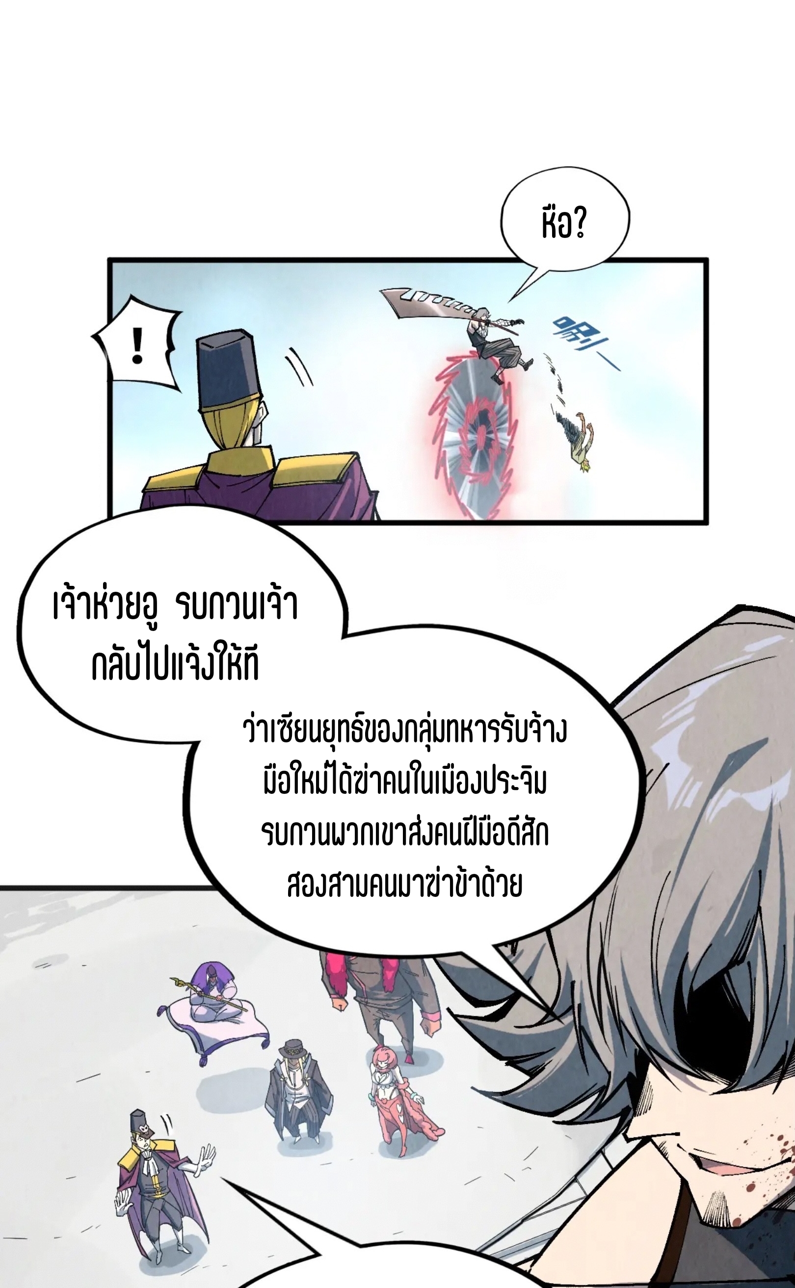 มหาเทพนิรันดร์กาล ตอนที่ 225 หน้า 22