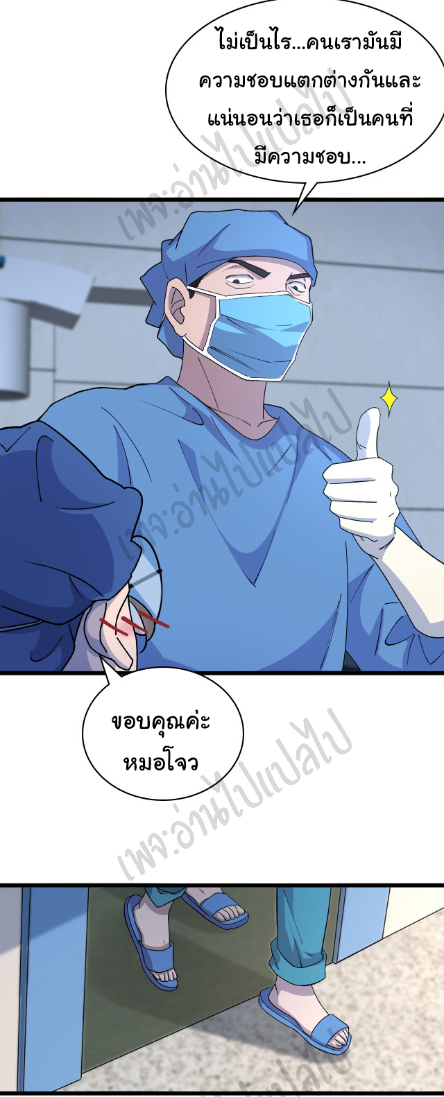 สุดยอดระบบของหมอหลิงหรัน ตอนที่ 67 หน้า 13