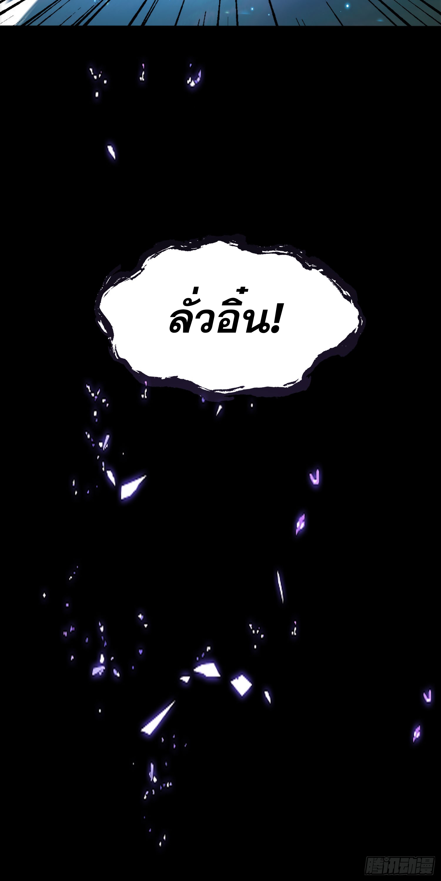 ลูกเขยที่แข็งแกร่งที่สุดในประวัติศาสตร์ ตอนที่ 9 หน้า 78