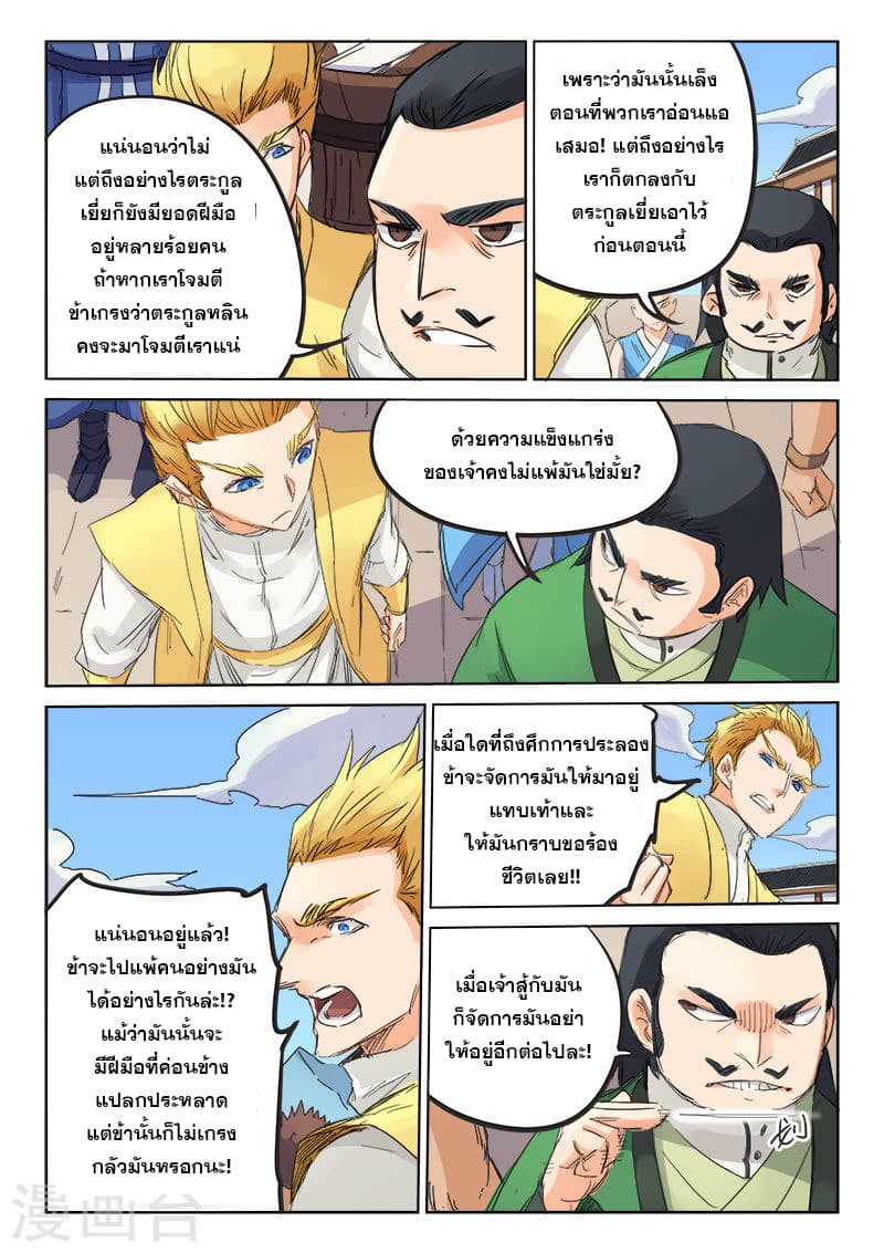 Star Martial God Techniquer ตอนที่ 88 หน้า 7