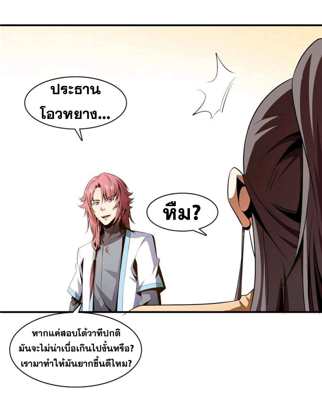 Library Of Heaven's Path ตอนที่ 66 หน้า 13