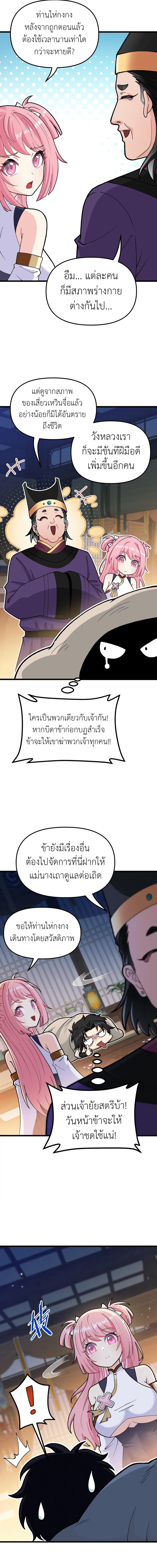 หลังเป็นขันที(ปลอม) จักรพรรดินีสั่งให้ข้าทรยศ Imperial Decree Cheat at Will ตอนที่ 4 หน้า 6