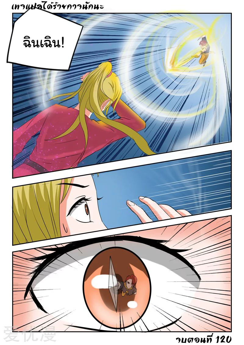 Martial Master  ปรมาจารย์การต่อสู้ ตอนที่ 120 หน้า 9