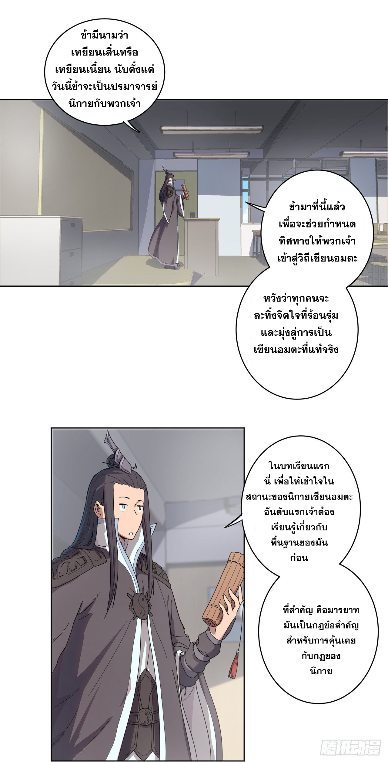 Cultivator vs Superhero (ทันจีน) ตอนที่ 18 หน้า 10